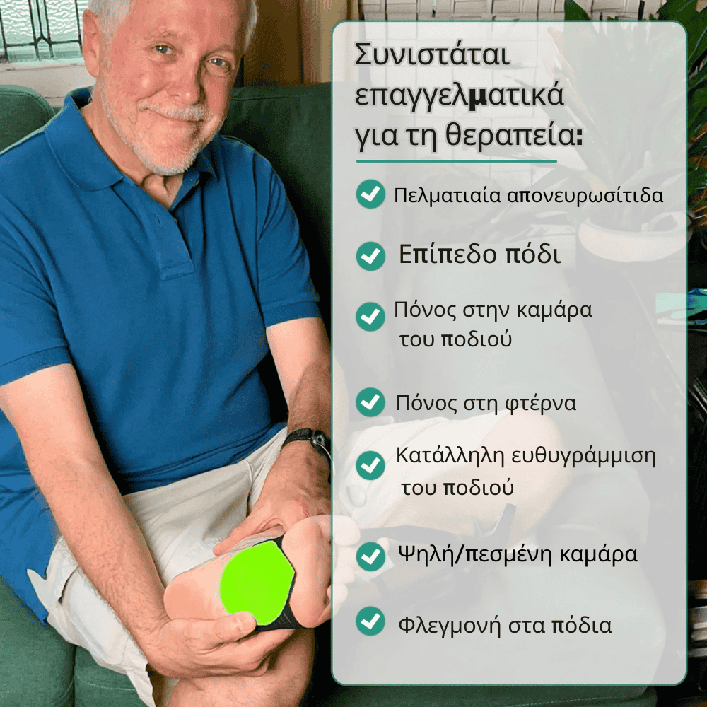 Υποστήριξη ποδικής καμάρας OrthoPies™