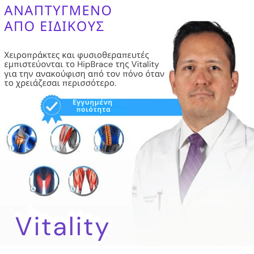 Ορθοπεδική Ζώνη HIPBRACE™ – Για το ισχίο και τη μέση