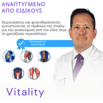 Ορθοπεδική Ζώνη HIPBRACE™ – Για το ισχίο και τη μέση