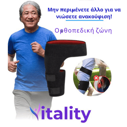Ορθοπεδική Ζώνη HIPBRACE™ – Για το ισχίο και τη μέση