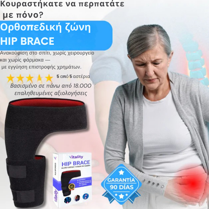 Ορθοπεδική Ζώνη HIPBRACE™ – Για το ισχίο και τη μέση