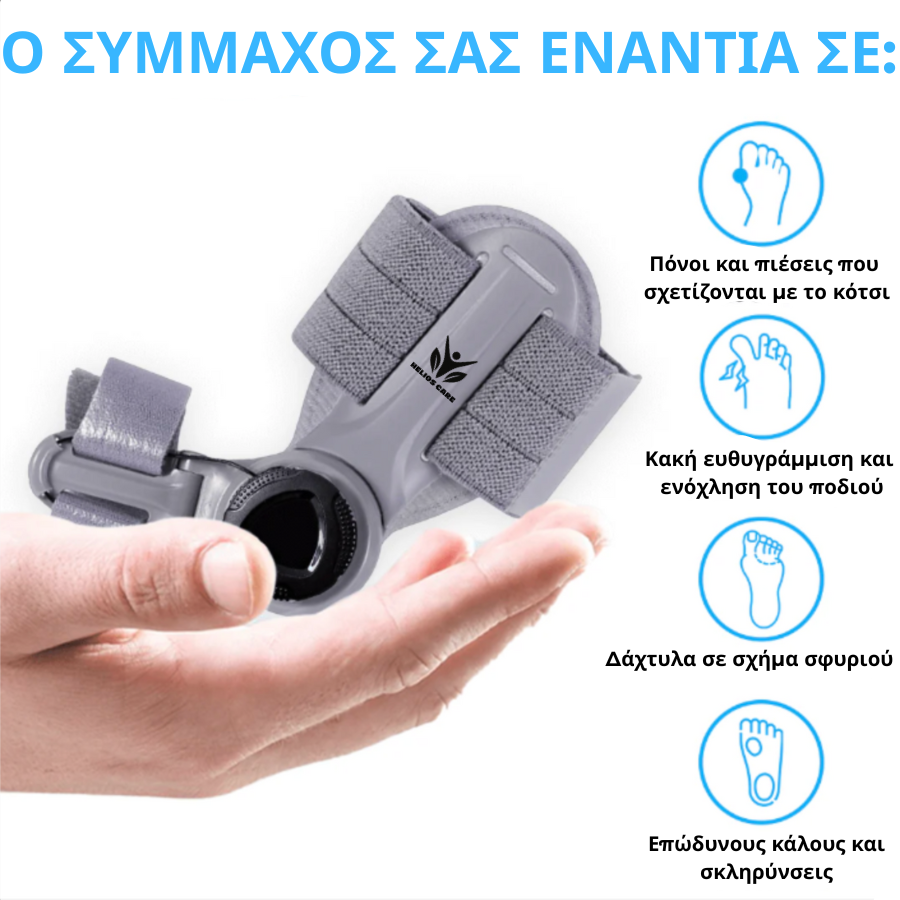 Νάρθηκας Hallux Valgus