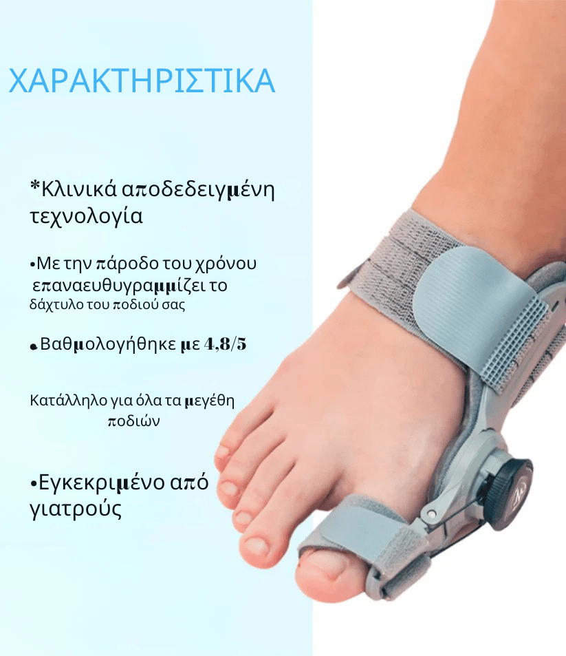 Νάρθηκας Hallux Valgus