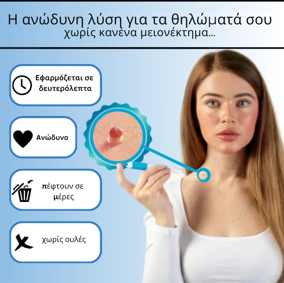 TagOFF Kit – Τέλος στα Θηλώματα Δέρματος